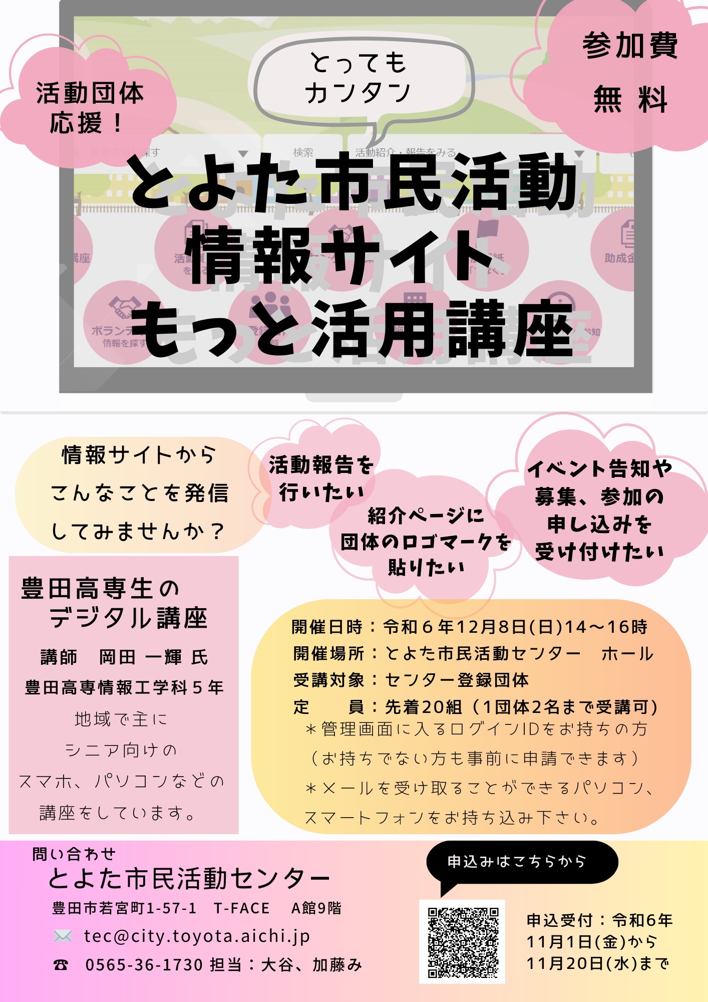 とよた市民活動サイトもっと活用講座