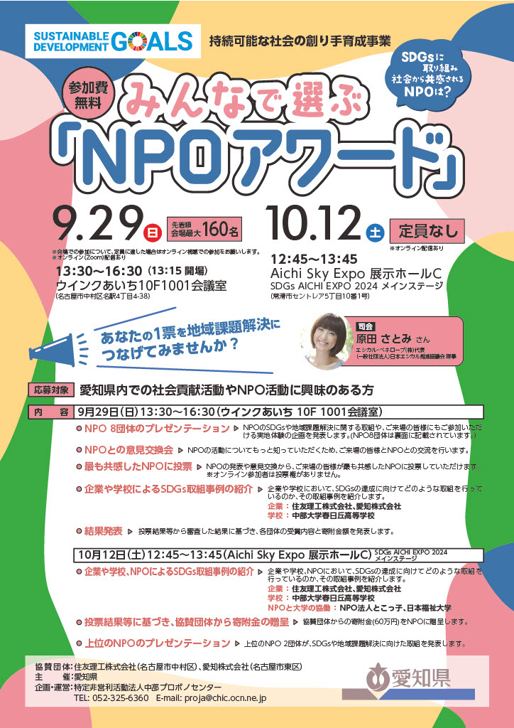 みんなで選ぶ「NPOアワード」チラシ_2024表