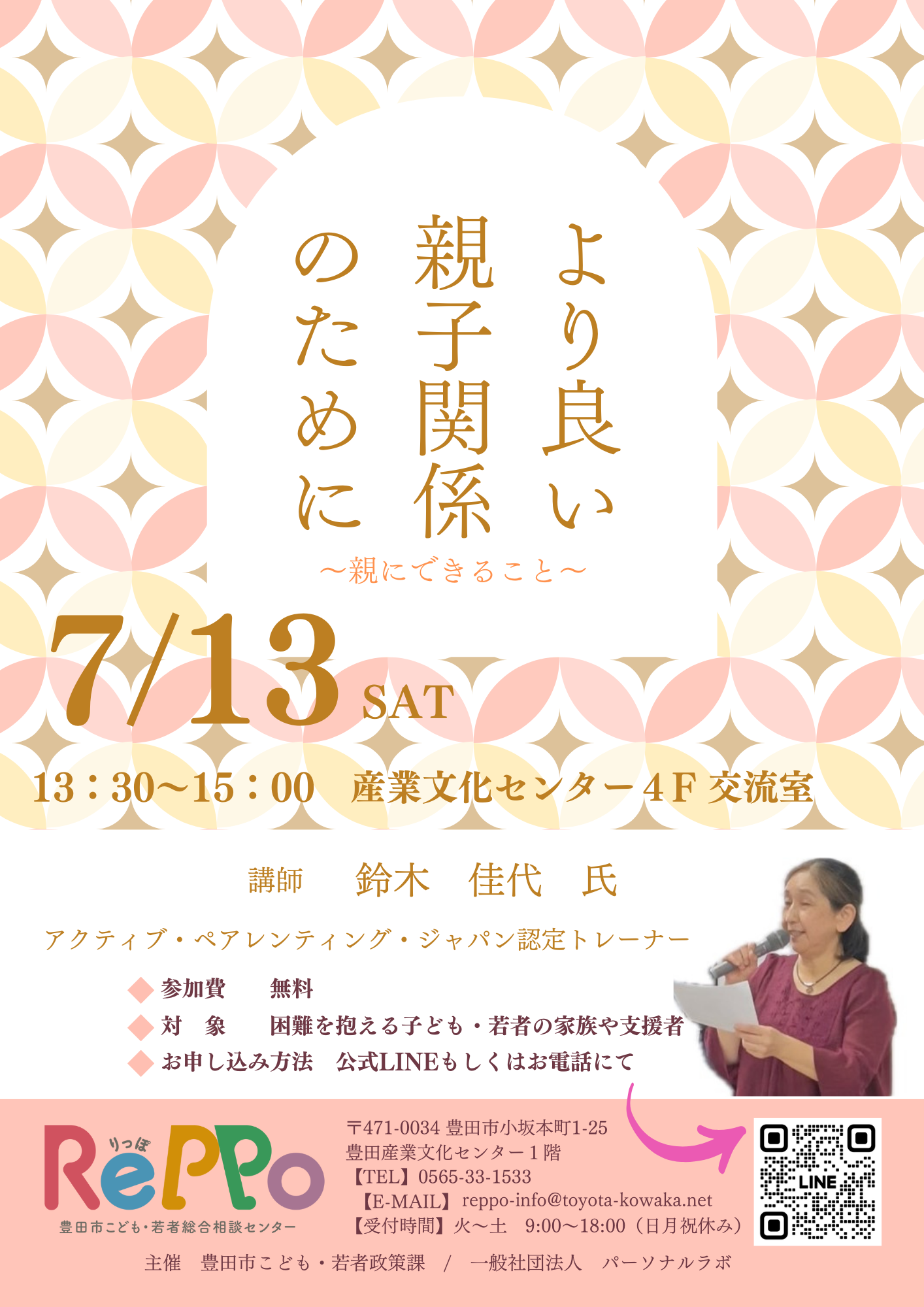 7月親の学習会「より良い親子関係のために」