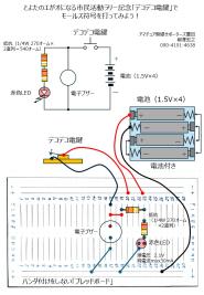 モールス練習機（ブレッドボード）